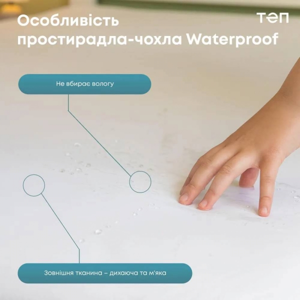 Наматрасник TEP Waterproof 90