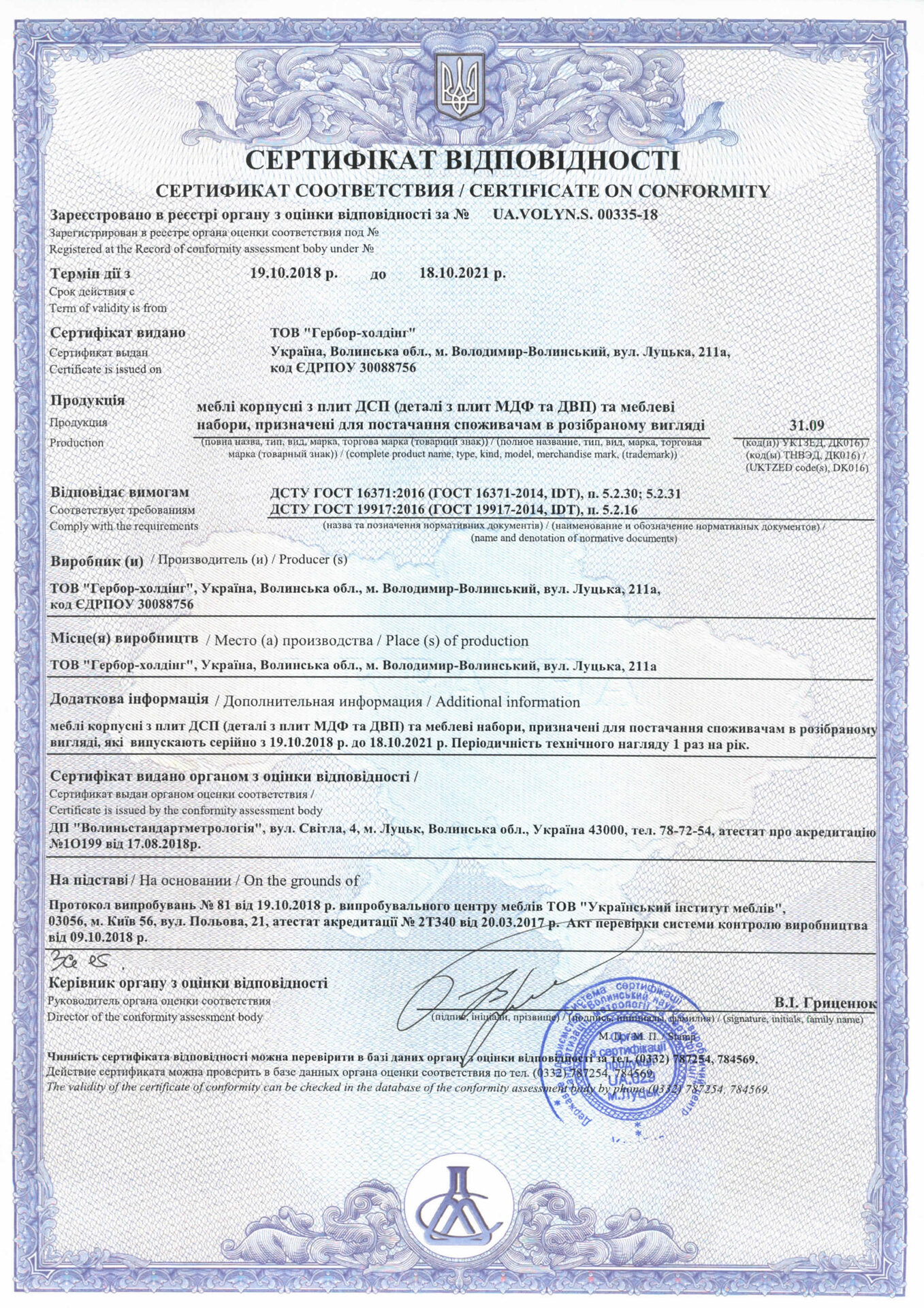 Сертификат соответствия мебели производства Гербор Холдинг