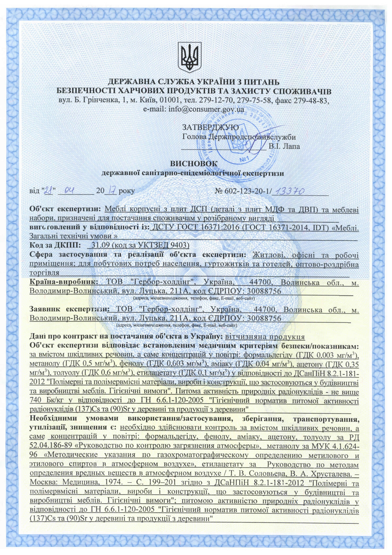 Заключение Государственной санитарно-эпидемиологической экспертизы мебели производства Гербор Холдинг
