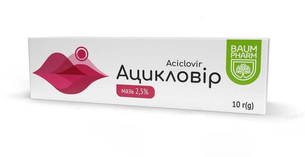 ацикловир мазь